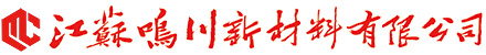 江苏鸣川新材料有限公司